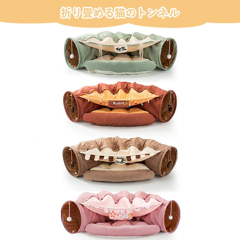 2wayの使い方を持っています 猫 トンネル 猫ハウス 猫ベッド 猫トンネル 2in1 多頭遊び対応 遊び場 ドーム型 キャットベッド 折り畳み可 キャットトンネル おもちゃ お手入れ簡単 ストレス発散 小型犬も対応 折りたたみ 折りたたみ式 収納便利 テント アウトレット 送料