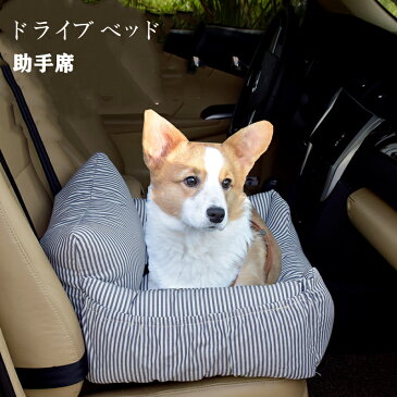 ペットベッド ドライブベッド ペット ソファー 犬 ドライブ ベッド カーベッド 車用 ペットベッド ペットキャリア ドライブ用品 ペット用品 旅行 お出かけ 洗濯可能 助手席