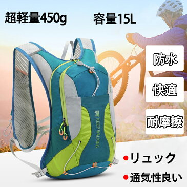 リュック ロードバイク バックパック 登山 防災リュック リュック キャンプ 防水 携帯リュック 軽量 自転車 マウンテンバイク ハイドレーションバッグ サイクリング イクル リュックサック ランニング リュック サイクルバッグ 通気 大容量 防災バッグ ウォーキングバッグ