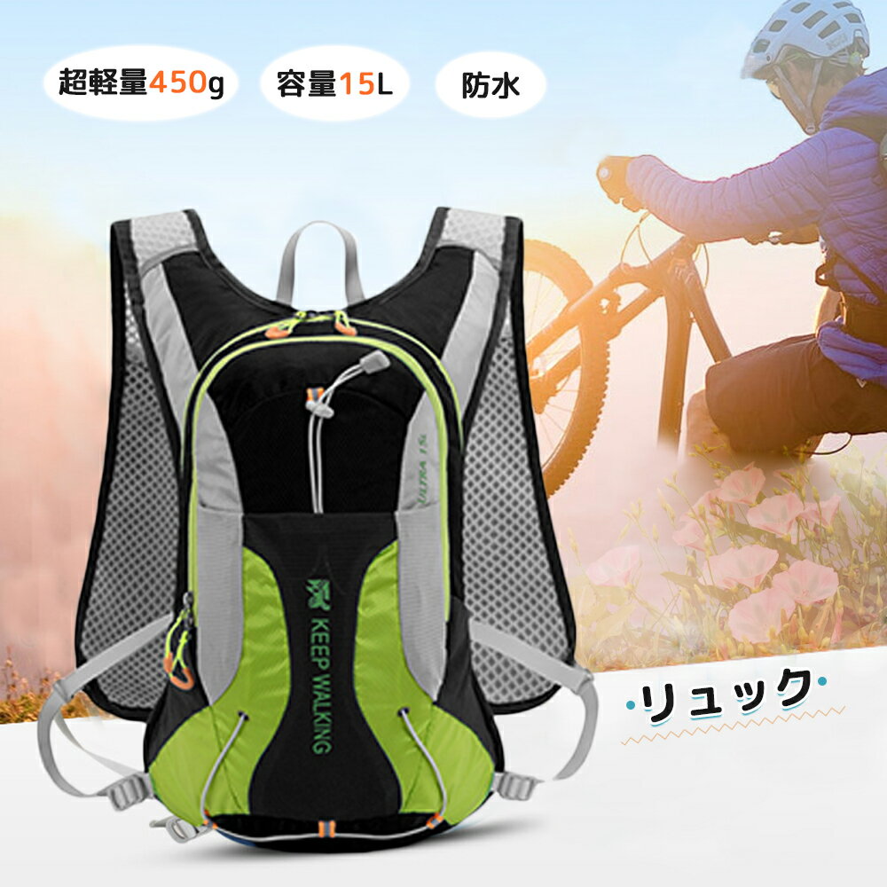 リュック ロードバイク バックパック 登山 防災リュック リュック キャンプ 防水 携帯リュック 軽量 自転車 マウンテンバイク ハイドレーションバッグ サイクリング イクル リュックサック ランニング リュック サイクルバッグ 通気 大容量 防災バッグ ウォーキングバッグ