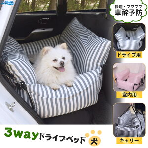 [少量入荷!] ドライブベッド 中型犬 犬 小型犬 犬用 ベッド キャリー キャリーケース ペットベッド ドライブベッド ペット ソファー 犬 ドライブ ベッド カーベッド 車用 ペットベッド ペットキャリア ドライブ用品 ペット用品 旅行 お出かけ 洗濯可能 後部