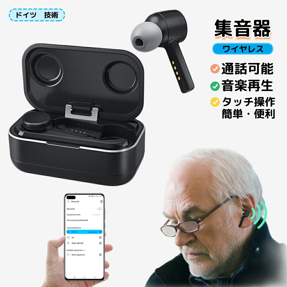 [少量入荷!] ［一年間保証付き］集音器 ワイヤレス 通話可能 音楽楽しめる 充電式 高齢者 操作簡単 集音機 耳あな 耳穴式 左右両耳 イヤホン型 おしゃれ 小さい 両耳 デジタル 補聴器の代わりに イヤホン 型集音器 小型 敬老の日 プレゼント ワイヤレス 日本語取扱説明書