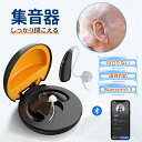 集音器 ワイヤレス 通話可能 充電式 DSPテクノロジー 目立たない 高齢者 操作簡単 集音機 耳掛け あな左右両耳 音声拡聴器 降噪 おしゃれ 小さい 両耳 ...