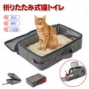 ポータブル 猫トイレ 深型 猫トイレ 本体 折り畳み 猫 防災 避難用 ふた付き 折りたたみ式猫用トイレ ボックス 車載にも適用 収納可能 消臭 折り畳み式の猫のトイレ箱 猫 小型犬用 軽量 コンパクト お掃除簡単 持ち運び便利 携帯 災害 非常時 対策 旅行 ドライブ 組立不要