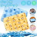 ひんやりマット クールマット ペット 冷却マット ペット クールマット 犬 ひんやりマット 接触涼感 冷感マット 涼感マット マット ペットクールペット ひんや...