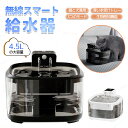 自動給水器 ペット自動給水器 犬 猫水飲み器 大容量4.5L 自動水やり器 タイマー ワイヤレスポンプ みずのみ器自動 自動給水機 循環式 静音 節電 蛇口式設計 多頭飼い お留守番対応 水洗い可能 ペット用品 水量目視可能 静音 省エネ フィルター付き1つ 猫 犬