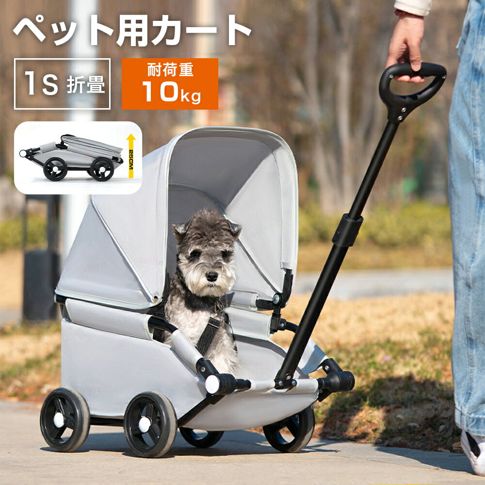 ペットカート 乗り降りしやすい 小型犬 中型犬 一秒折りたたみ 餌やりに便利 飛び出し防止 ロータイプ バギー ペットバギー 猫 犬 カート 組み立て簡単 多機能 通気性 頑丈性 乗り降りしやすい 4輪 耐荷重10KG 介護用 お散歩 買い物 軽快走行