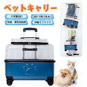 ペット キャリーバッグ キャスター付き ペットカート ペットバッグ キャリーカート 犬 猫 ペットキャリー 手提げ 安定 小型犬 多機能 4輪 通気性 伸縮ハンドル ポータブル 持ち運び簡単 手持ち 伸縮ハンドル 携帯やすい 通院 散歩 車載 避難 旅行 電車移動 お出かけ便利