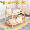猫 ベッド ペットベッド 2段 木製 2段ベッド 涼しい 夏対策 冷房対策 室内用 ペットソファー 犬 猫用 夏 冬 四季適応 ハンモック 通気性 猫用 ペット用品 リネン 爪とぎ 頑丈 丈夫 ストレス解消 家具破壊防止 猫おもちゃ ネコ用品 多頭飼い 成猫 子猫 ペット用品