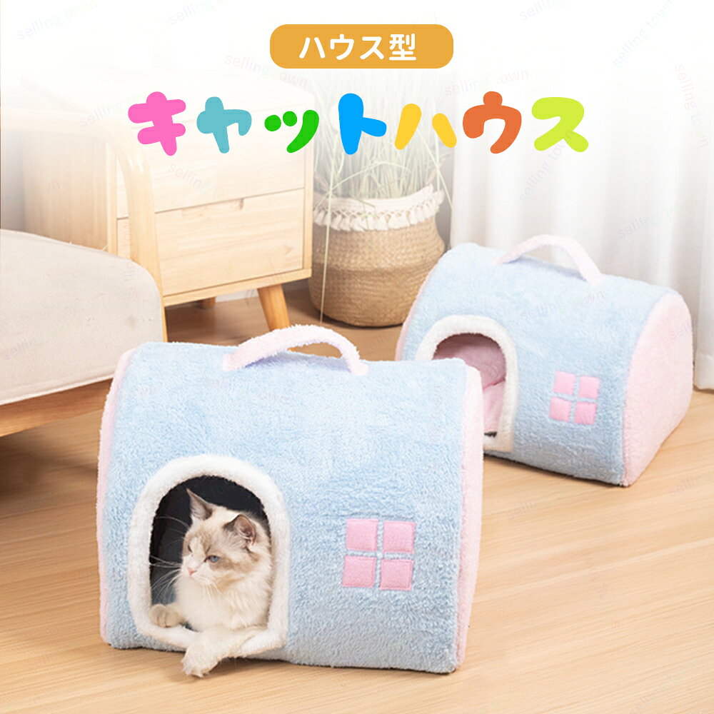 商品詳細 素材 素材：ポリエステル サイズ サイズ：画像をご参照ください。 特徴 ●肌触りのいい綿素材でできているため、大切なペットにとっても居心地のいい空間を作ってあげることができます。 ●ドーム型な設計は保温性が高く、しっかりとペットちゃんを包まれて、冬の寒さはもう怖くない！ もぐりこむ猫や犬の習性で、ドーム型の出入りしやすいペットハウスにしました。 注意 ★ 本体のサイズがちょっと大きいので、圧縮されてお送りいたします。 ▼お使いのモニターによっては、実際の色と若干異なって見える場合があります。 ▼実寸は素人採寸ですので、多少の誤差はご了承願います。 ▼この商品は当店実店舗でも販売しております。在庫数の更新は随時行っておりますが、 お買い上げいただいた商品が、品切れになってしまうこともございます。 その場合、お客様には必ず連絡をいたしますが、万が一入荷予定がない場合は、 キャンセルさせていただく場合もございますことをあらかじめご了承ください。