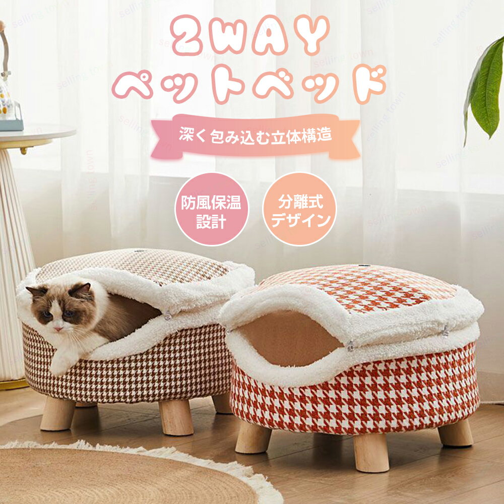 猫ハウス 2way 冬 可愛い ペット ベット 寒さ対策 ベッド ペット ハウス ふわふわ 猫用ハウス ベッド ..