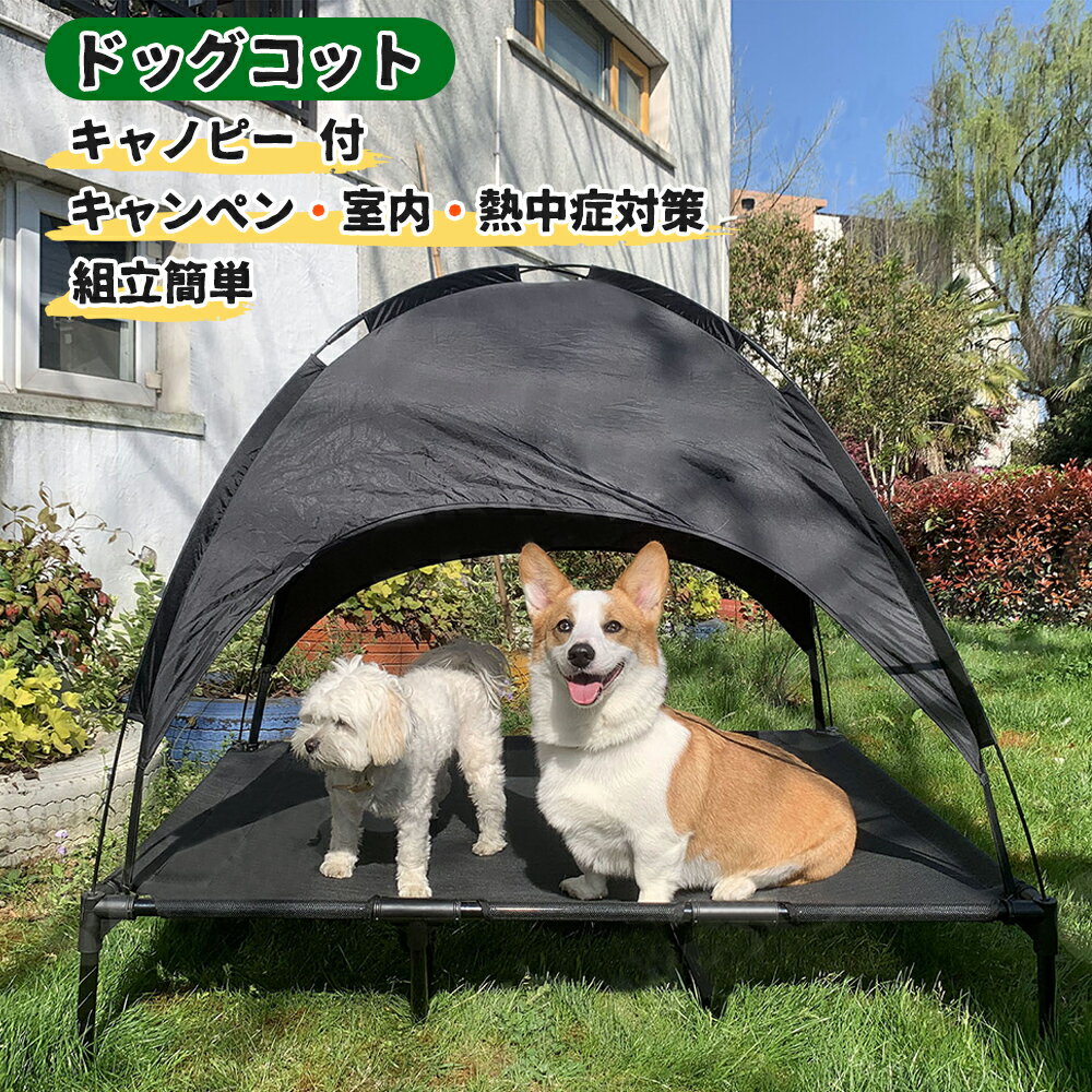 短納期 犬 ベッド 夏用 ドーム ペッ