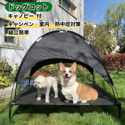 短納期 犬 ベッド 夏用 ドーム ペット テント 犬 猫 ハウス 室内 犬 ハウス ペットベッド アウトドア ベッド 屋根付き 中型犬 大型犬 テント 猫用ベッド ドッグハウス ティピーテント マット ペットベッド 春夏 室内用 室外 小屋 軽量 紫外線 防水 おしゃれ 犬屋