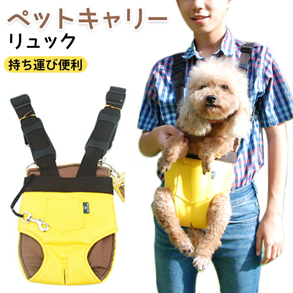 ペットバッグ ペット 抱っこ紐 小型犬 軽量 ペット抱っこバッグ リュック型 キャリーバッグ キャリー 折りたたみ 抱っこバッグ ペット用 抱っことおんぶ兼用バッグ キャリー アウトドア 旅行 抱っこバッグ スリング 通気 お出かけ用 猫 安全ロープ付