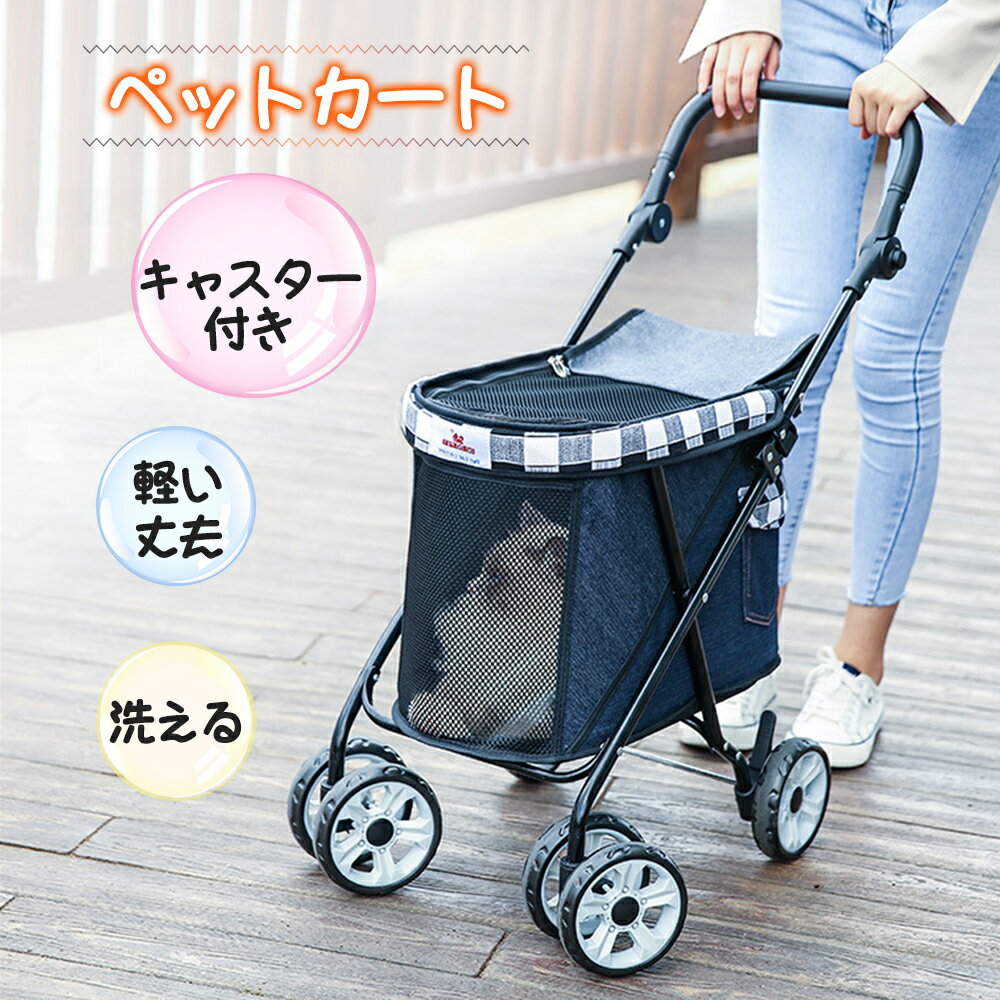 ペットカート 取り外し可能 360°回転 折りたたみ 軽量 ブレーキ機能 網窓 猫 犬 お出かけ 多機能 耐荷..