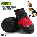 ペットシューズ ペット用靴 4個入 散歩 犬 靴下 靴 いぬ イヌ くつした くつ 滑り防止 火傷防止 高齢犬 ケア 用靴 小中型犬 犬 靴 サンダル やわらかい 春 夏 用 室内 室外 ドッグブーツ 軽量 護 足舐め防止 アウトドア