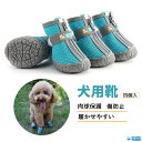 ペットシューズ ペット用靴 4個入 メッシュ 散歩 犬 靴下 靴 いぬ イヌ くつした くつ 滑り防止 火傷防止 高齢犬 ケア 用靴 小中型犬 犬 靴 サンダル やわらかい 春 夏 用 室内 室外 ドッグブーツ 軽量 シューズ ゴム底 通気 靴下 肉球保護 足舐め防止 アウトドア お出かけ