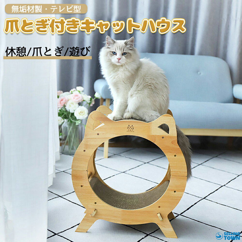 楽天Selling Town猫用ベッド 爪とぎ 2way仕様 2階 テレビ型 かわいい 爪みがき 爪とぎベッド 猫ハウス 寝る 遊ぶ 運動 室内 くつろぐ 愛猫爪研ぎ つめとぎ 家具保護 高密度 ダンボール 段ボール スクラッチャー リビング 可愛い 猫研削爪