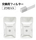 交換用フィルター 2つセット