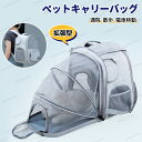 ペット キャリーバッグ 拡張型 3way ペットバッグ ペットキャリーバッグ 折りたたみ 猫 犬 リュック ペット用 ペットハウス お出かけ 車載 ドライブ キ...