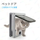 ペットドア ドア用 ペット出入り口 扉 取り付け簡単 設置簡単 キャットドア ペットゲート 猫 犬用 室内用 猫ドア 犬ドア フラップドア 猫用ドアゲート ペット用扉 猫用扉 冷暖房対策 静音 滑らか 安全 耐久 シングルフラップ エクストラ断熱 防寒