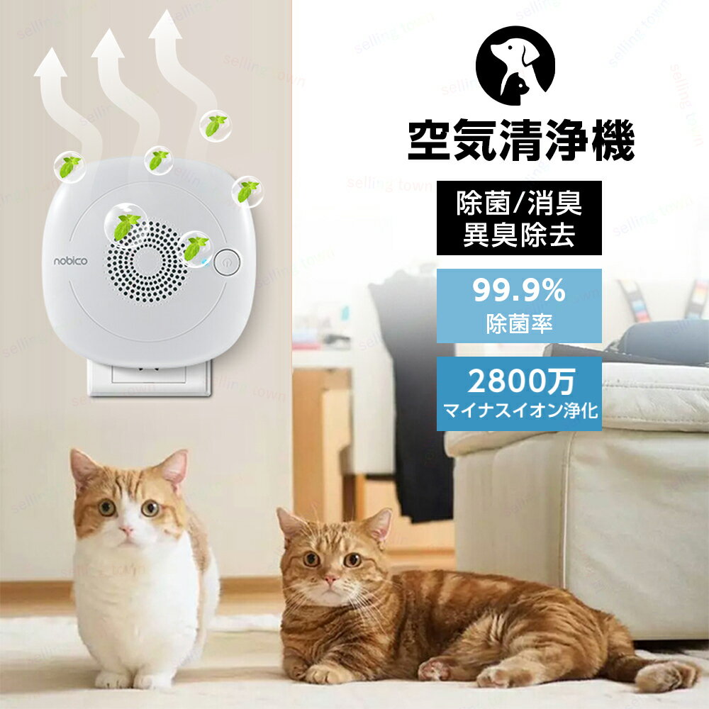 ペット臭対策 脱臭機 ペット ペットトイレ ペット消臭機 マイナスイオン 猫 犬 ペット トイレ ペット臭..