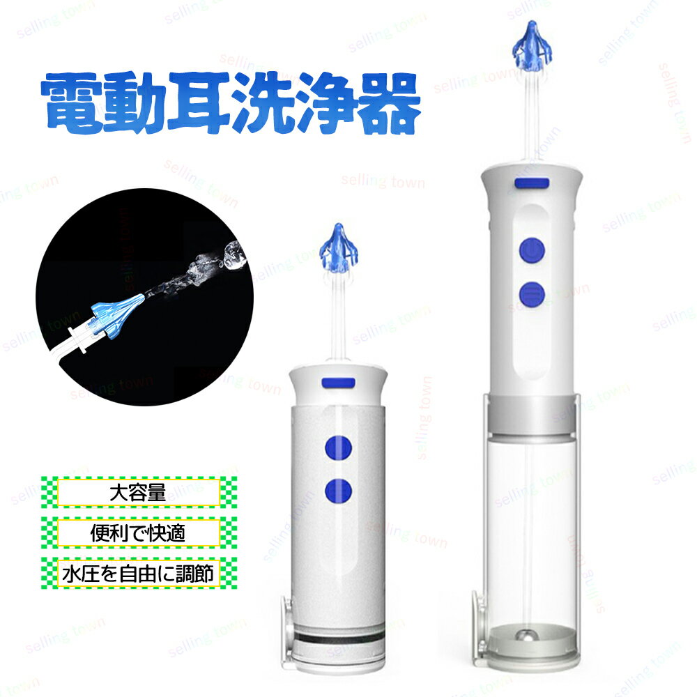 電動 耳洗浄器 イヤークリーナー 耳垢掃除機 電動耳洗浄機 耳垢除去 水圧 耳掃除 耳洗潔 耳垢取り 3種..