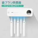 歯ブラシ除菌器 歯ブラシ 99.9%除菌 除菌 乾燥 uv UV除菌 乾燥 壁掛け 歯ブラシホルダー おしゃれ 自動除菌 時計機能 USB充電 カビ防止 歯磨き...
