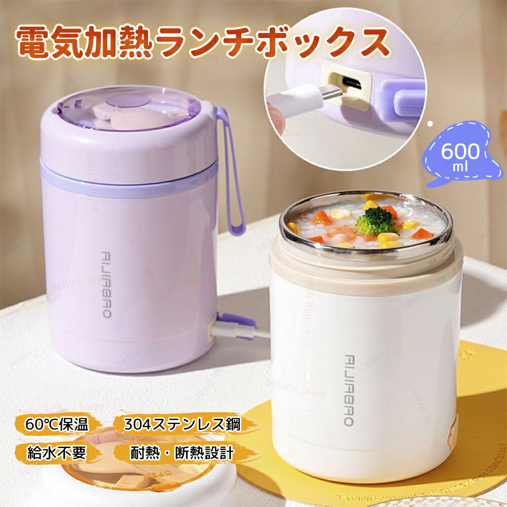 600ML 電熱弁当箱 無注水 加熱 USB電気加熱ランチボックス ポータブル ピクニック ミルク ドリンクフー..