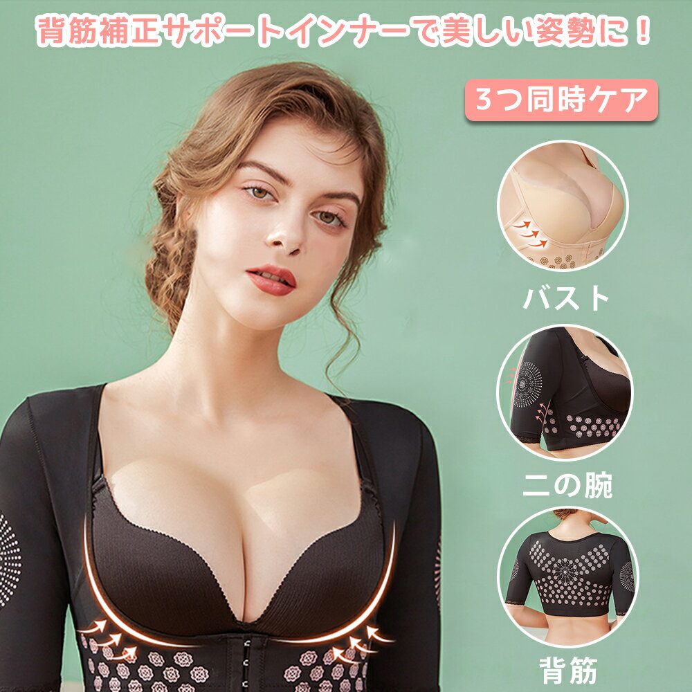 楽天Selling Townナイトブラ 育乳 猫背矯正ベルト 二の腕ベルト 育乳ブラ 盛りブラ 下着 補正ベルト 脇高 前ホック 谷間 産後垂れ 猫背サポーター 姿勢 背筋 補正 肩筋サポート バストアップ 着圧 装着簡単 胸 大きい 背筋補正 インナーウェア レディース おしゃれ 可愛い シンプル