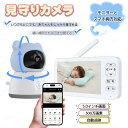 見守りカメラ WIFI不要 ベビーモニター ベビーカメラ 5.0インチ 300万画素 双方向音声通信 暗視機能付き 音検知 温度検知 遠隔監視カメラ 子守歌 ベ...