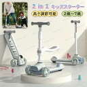 キックスクーター 子供向け 2Way キックボード 3輪スクーター キッズ スケーター 光るLEDタイヤ 乗用玩具 軽量 安定性 高さ調整 折り畳み式 スタンド...