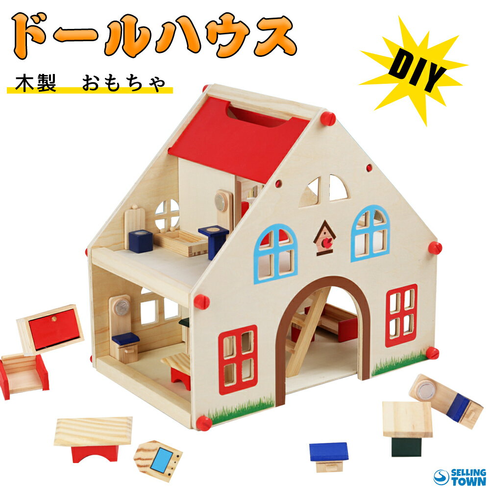 ドールハウス 家具 ミニチュア diy おもちゃ 子供 初心者 入門モデル 誕生日プレゼント 木製 プレゼント 知育玩具 3歳 組み立てキット 誕生日 クリスマス 子供の日