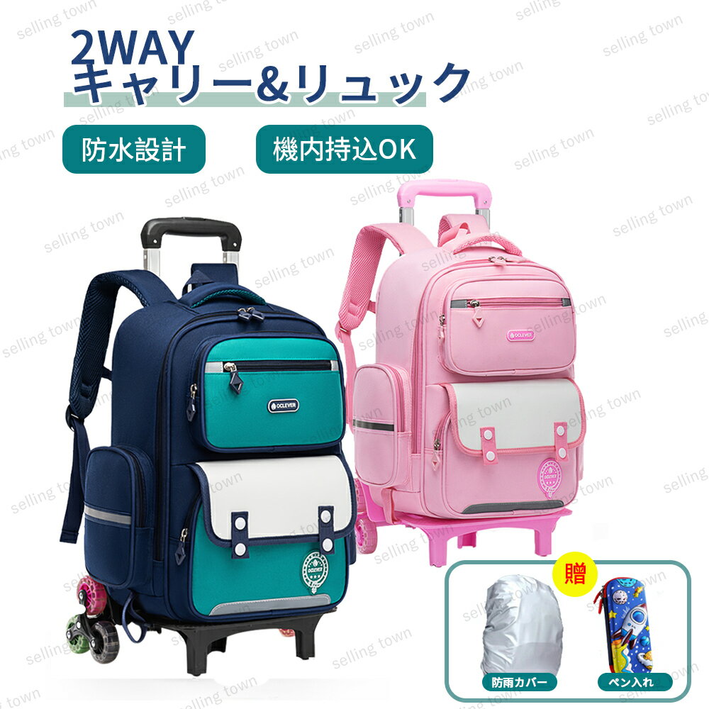 楽天Selling Townリュック キッズ リュックサック キャリーリュック 子供用 遠足 手提げかばん プリンセス 台車付き 6輪 バックパック キャリーバッグ トロリーリュック スーツケース お出かけ 子供用リュック バッグ キッズ 旅行 習い事 機内持ち込み 軽量 入学 入園式 通学 旅行 高校生