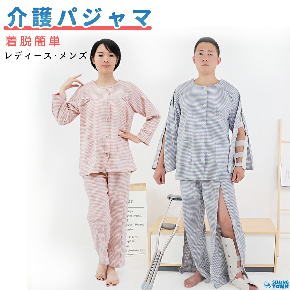 介護用 パジャマ セット 介護 着脱 し やすい 服 紳士 