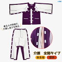 介護用 パジャマ セット 介護 着脱 し やすい 服 両脇全開 両開き 通年用 レディース セミオープン 寝たきり 術後 入院 おむつ交換 お着替 秋冬 起毛 ...