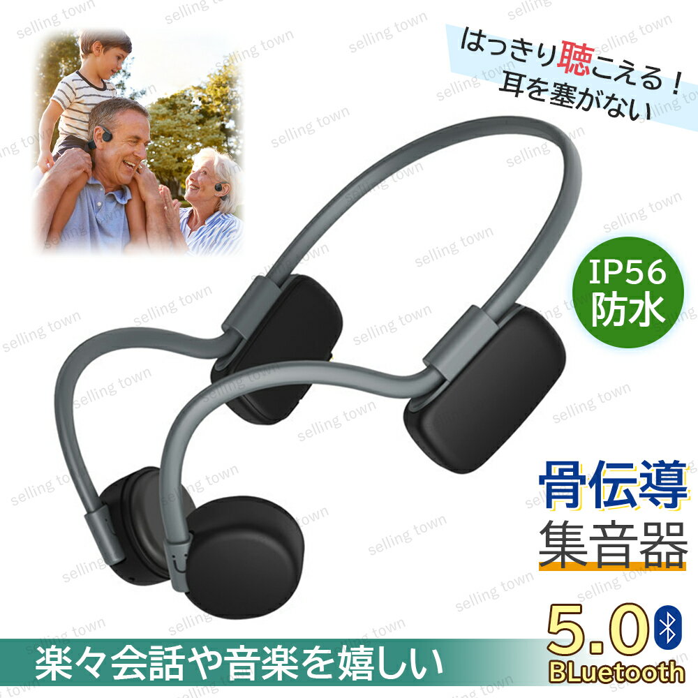 [少量入荷!] ［一年間保証付き］ 骨伝導 イヤホン 集音器 ワイヤレス 介護 高齢者 通話可能 音楽楽しめる 充電式 操作簡単 集音機 耳掛け 両耳 補聴器の代わりに 会話用 bluetooth ヘッドホン 音量調節 折りたたみ 持ち運びに便利 防水 敬老の日 誕生日 祖父 祖母