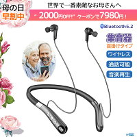 【2000円OFFクーポン!26日まで】集音器 首掛け ワイヤレス 介護 高齢者 通話可能 ...