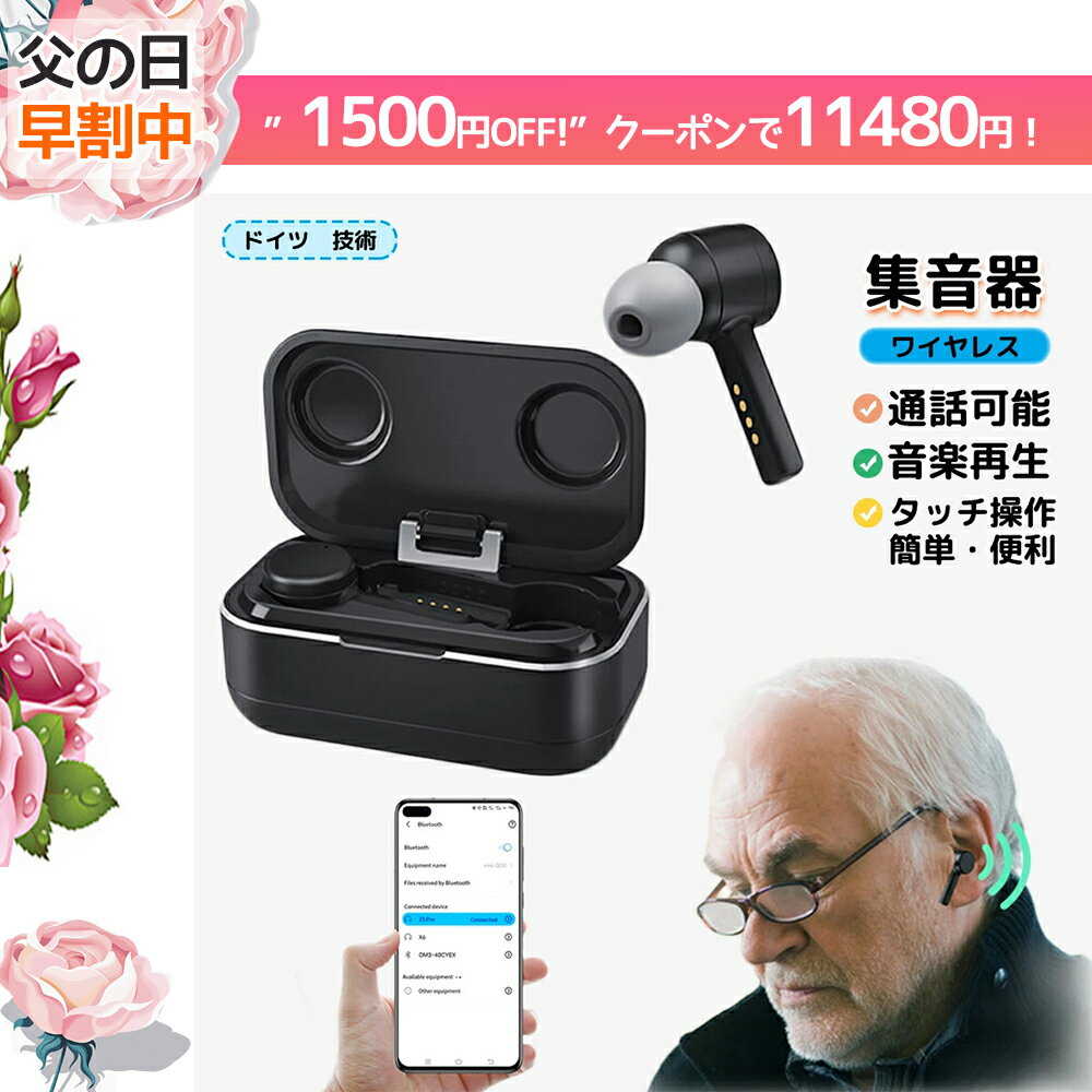 【1500円クーポン！25日まで】集音器