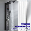 シャワーシステム浴室 シャワーパネル 多機能シャワーパネルシステム シャワータワー レインフォールウォーターフォールスパウト 手持ちシャワー 304ステンレスス...
