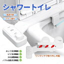 電源不要 シャワートイレ トイレ洗浄便座 洗浄便座 水洗浄便座 洗浄ノズル付き 水圧式 非電源式 便座 水洗浄便座 強さ調節 ビデ お手洗い 便所 便器 便利 ...