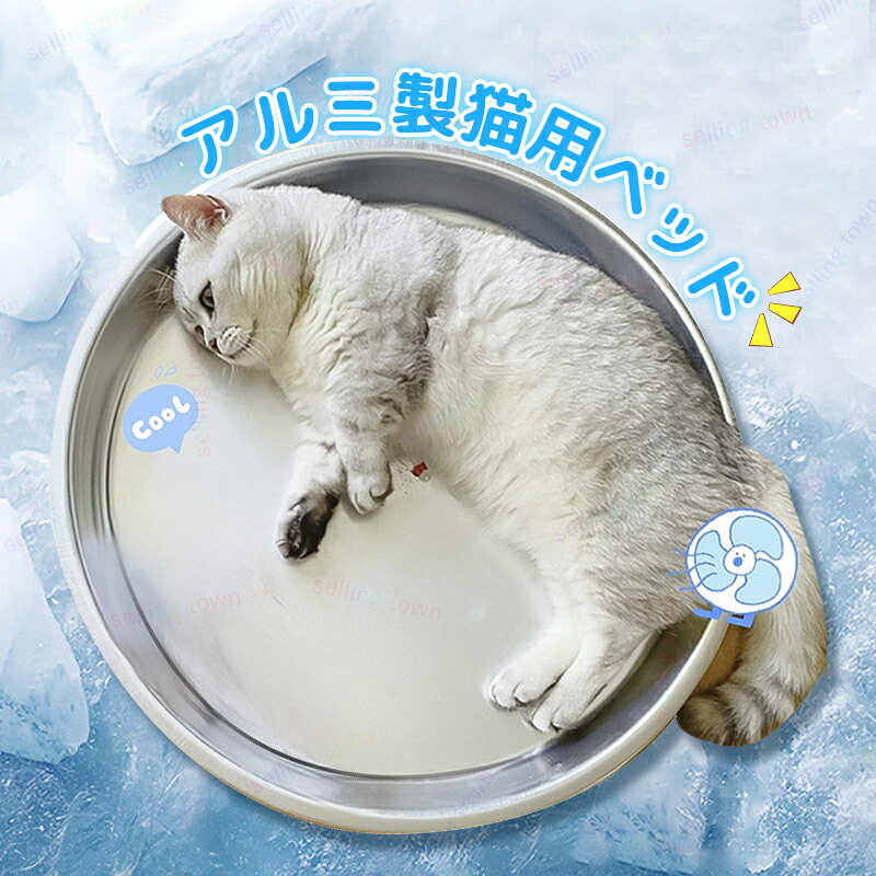 猫鍋 ねこ鍋 クール アルミベッド 猫鍋クール ねこ鍋 ジャンボサイズ アルミキャットボウル 猫 アルミベッド 猫用 ひんやりクール クール ベッド 夏用 暑さ対策 猫 冷却 アイスベッド 小型犬 冷感 暑さ対策 猫 冷却 アイスベッド 猫用 省エネ 水洗い可のサムネイル
