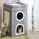 キャットハウス キャットリター キャットコンドミニアム キャットベッド 折りたたみ キャットボックス トイボール付き オールシーズン対応 ぎ つめとぎ 家具保護...