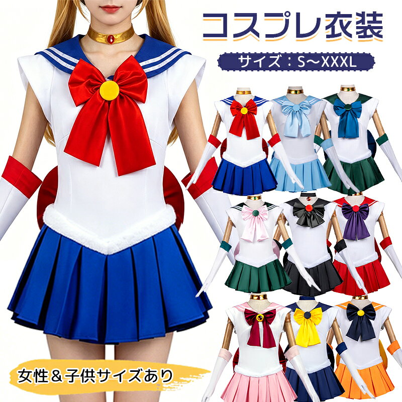 楽天市場】セーラー マーキュリー コスプレの通販