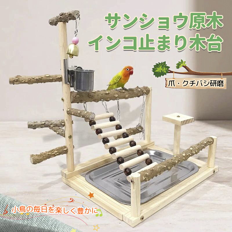 楽天市場】止まり木 スタンド（止まり木｜鳥用品）：ペット・ペット