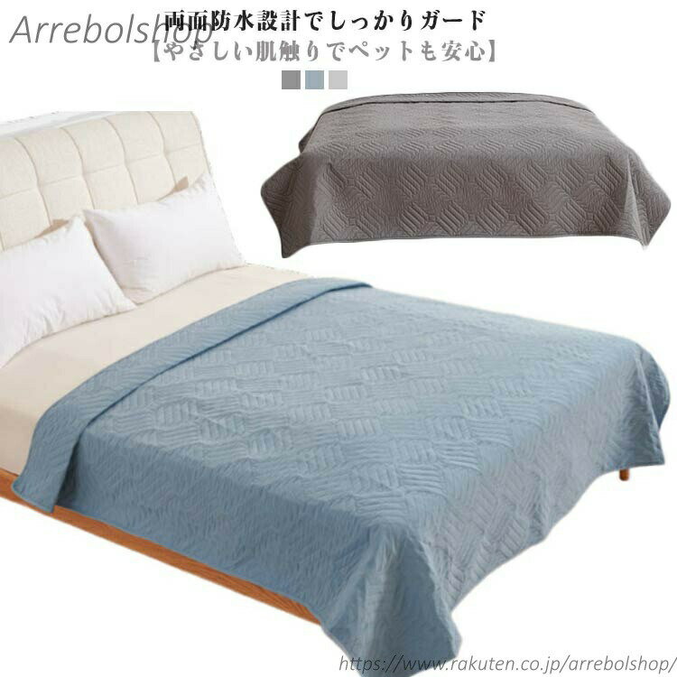 【送料無料】防水ベッドカバー 防水カバー 防水マット 犬 猫 防水ベッドカバー ソ...