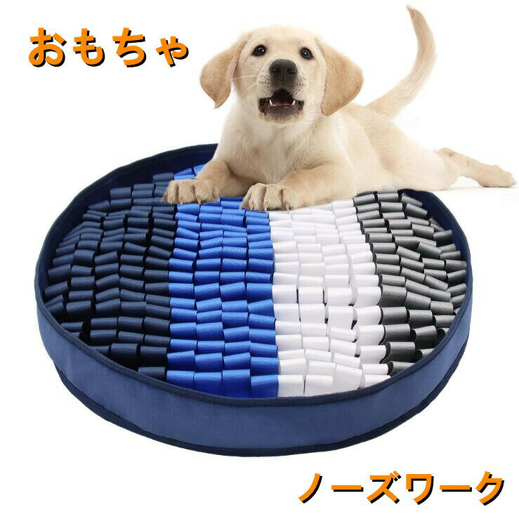 ノーズワークマット 犬 大型犬 ペットおもちゃ 丈夫 ペット用品 知育玩具 ぬいぐるみ 犬…