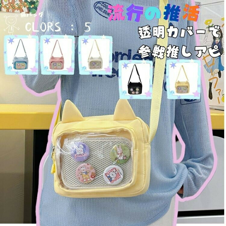 Rakuten - 痛バック レッド 透明窓 痛バッグ バッグ バック いたば レディース 小さめ ショルダーバッグ 推し活 メッシュ クリア スカラップ縁 缶バッジデコ いたバック 推し活 赤 チェリーレッド ピンク 白 可愛い 軽量 通学 推しアピール バッジ