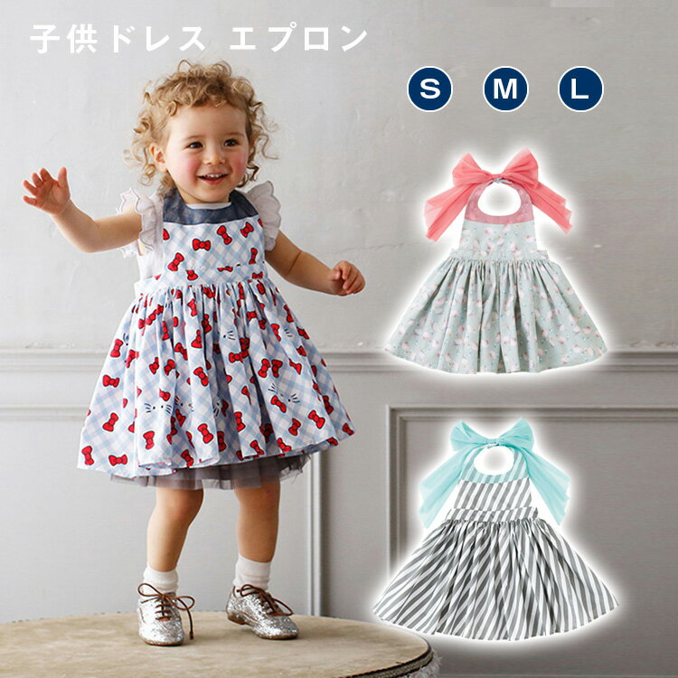 Apron - 送料無料 子供ドレス エプロン 子供 ベビー キッズ 女の子 70cm 80cm 90cm 100cm ワンピース 赤ちゃん 2Way お食事エプロン ドレス キッズ ドレス 女王 お姫様 結婚式 お誕生日 お祝い クリスマス