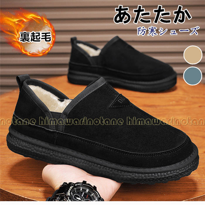 セット内容:防寒シューズ（※他は商品に含まれません）カラー：ブラック グレー キャメルサイズ：24.5cm(39)/25cm(40)/25.5cm(41)/26cm(42)/26.5cm(43)/27cm(44)素材：合成レザー★送料：送料無料注意事項：●pc、環境、光の具合等により、色のイメージが画像と若干異なる場合が御座います。●原則として返品・交換は受け付けておりません。商品に不良があった場合は、商品到着から7日以内にご連絡お願い致します●万が一切れや入荷待ちとなる場合は別途メールにてご連絡いたします。納期について：商品により、納期が異なりますため、商品の選択肢欄までご確認下さい。商品製作元：中国(チャイナ)